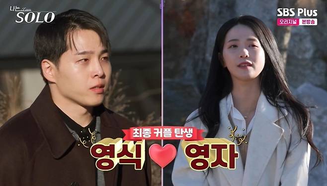 나솔 30기 최커 현커 옥순♥영수 영자♥영식 정숙 영철