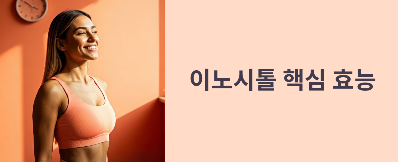 이노시톨 영양제 핵심 효능 3가지