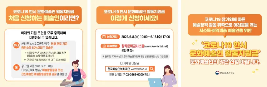 문화예술인-활동지원금-신청