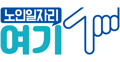 노인 일자리