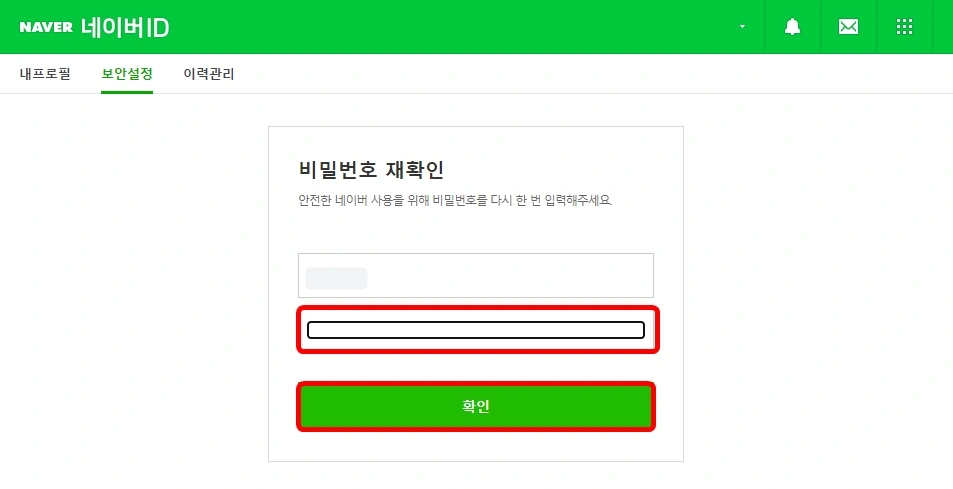 네이버 비밀번호 입력