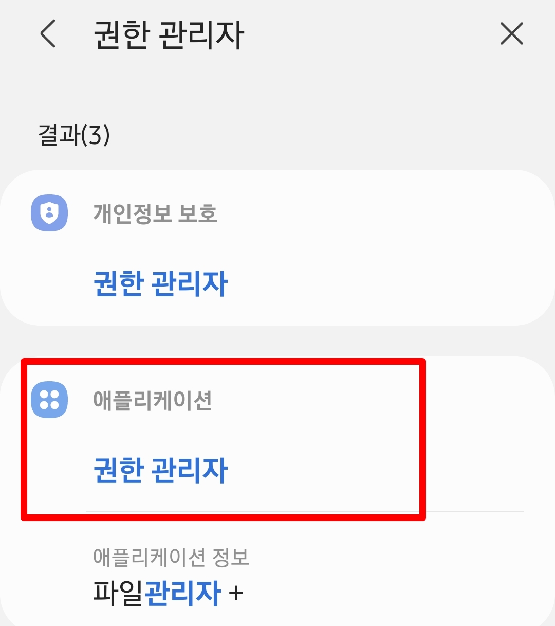 권한