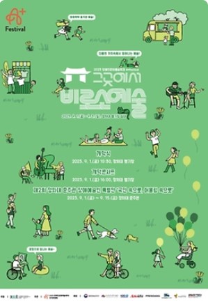 9월 전국 축제 일정표