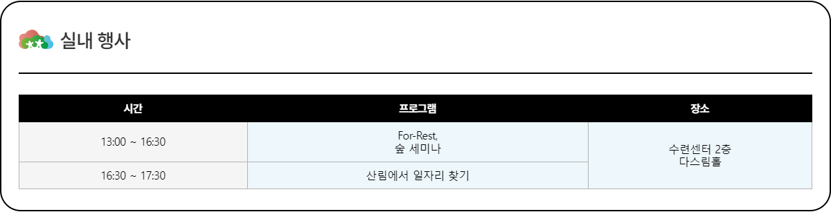 1일차 실내행사