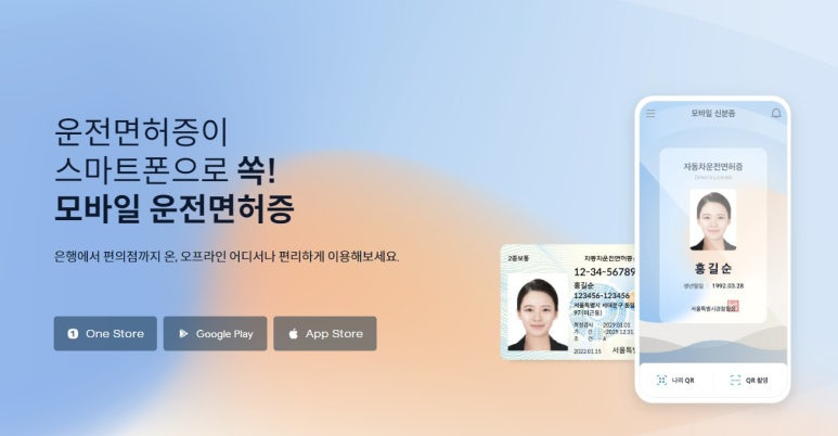 모바일운전면허증 발급방법 관련사진