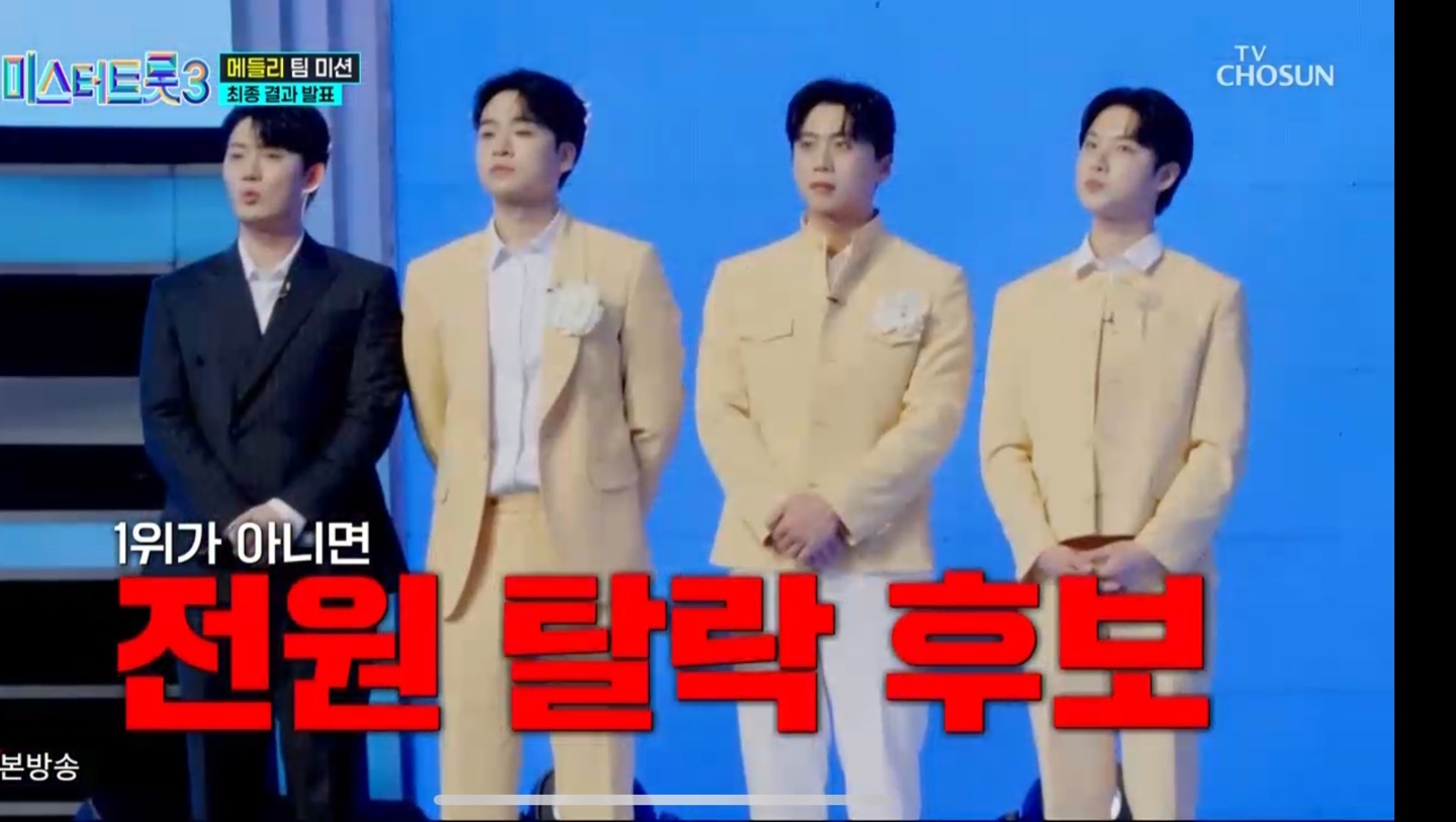 미스터트롯3 본선 3차