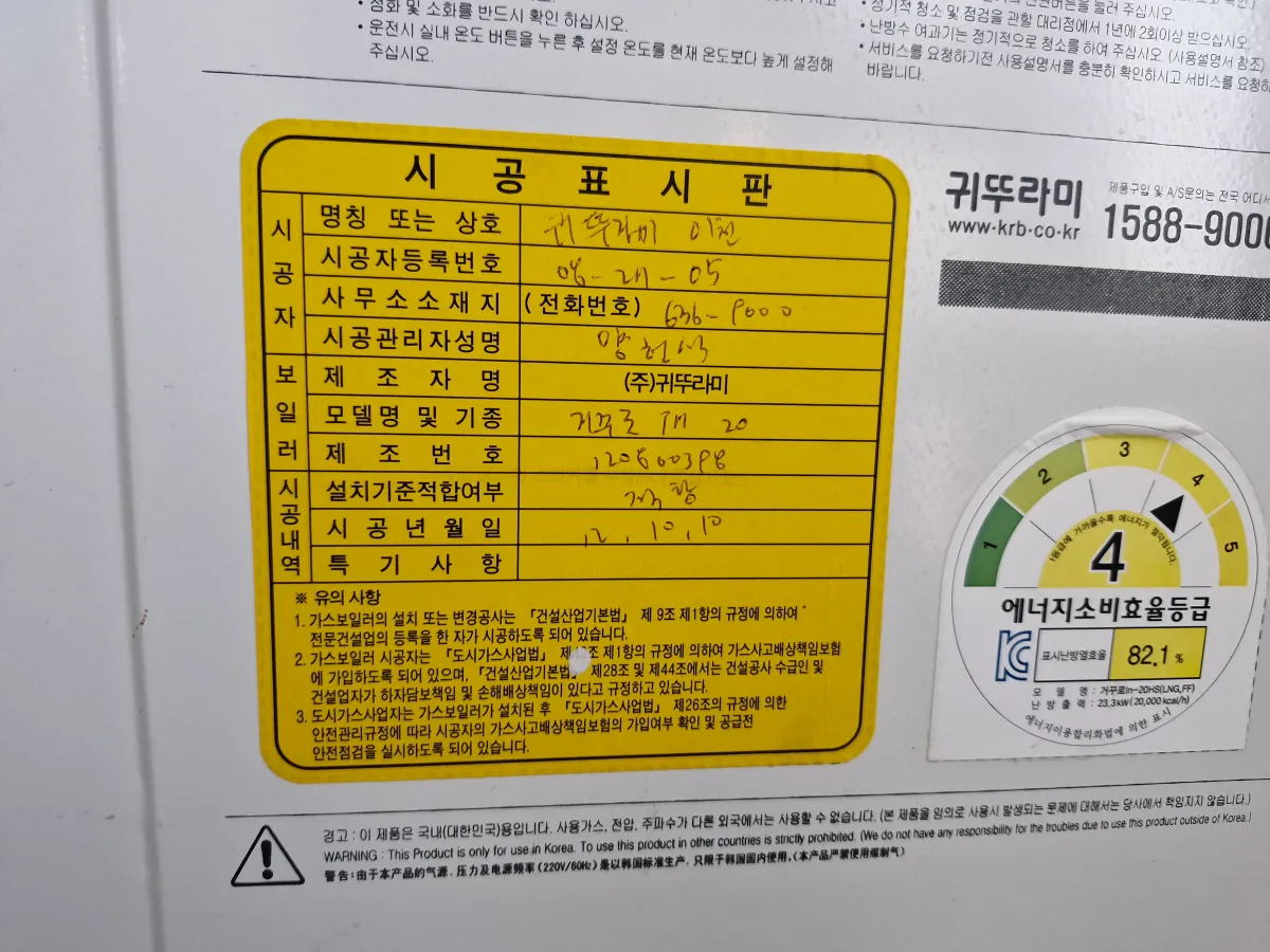 보일러-노란색-시공표지판