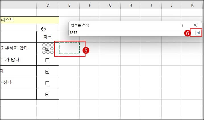 연결 셀을 선택합니다.