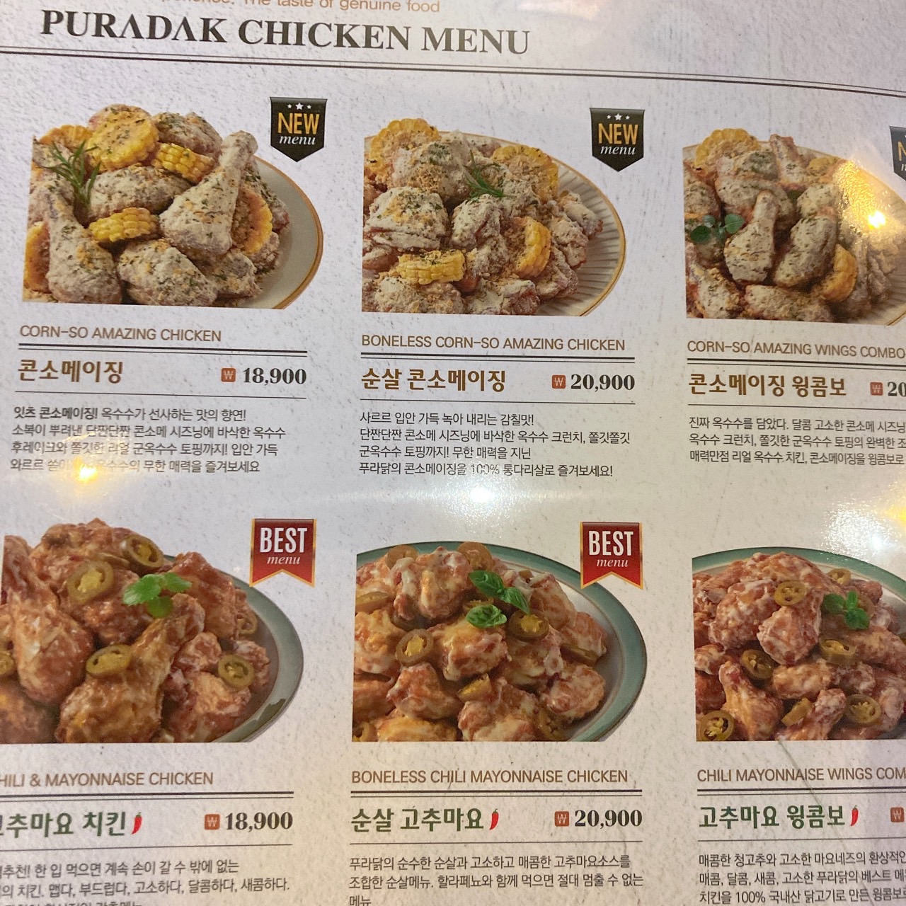 푸라닭매장메뉴판2