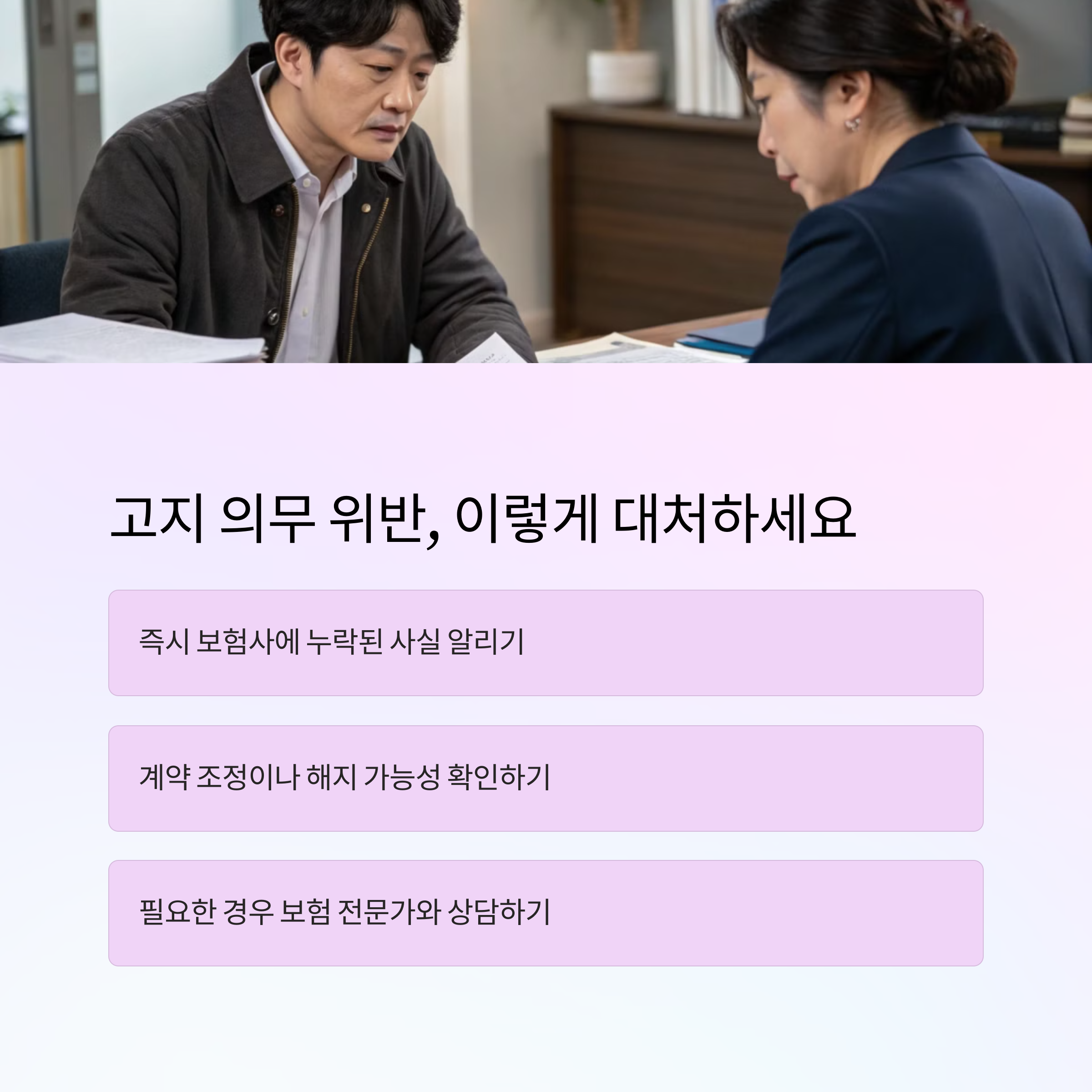 보험 가입 전 주의 사항, 보험금 지급 거절