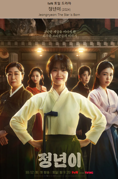 정년이 보러가기