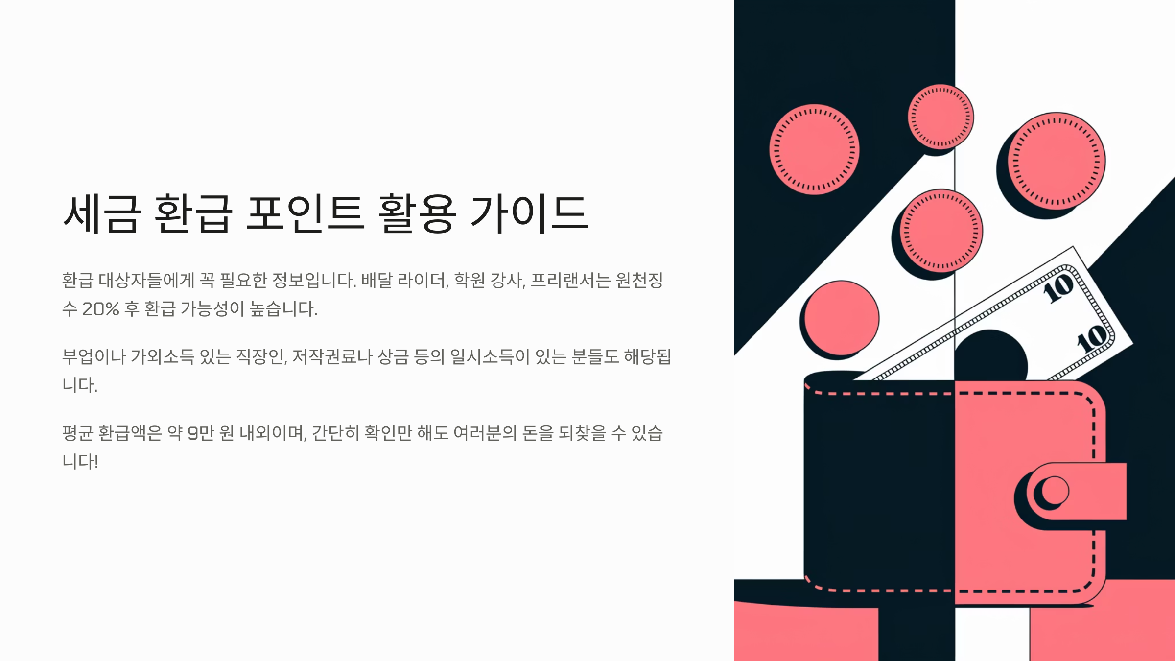 놓치기 쉬운 주요 세금 환급 대상자 안내