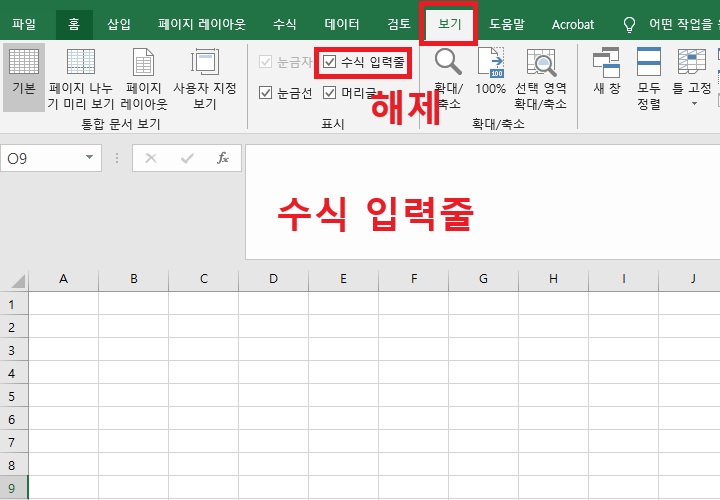 보기 메뉴 아래에 수식 입력줄에 체크되어있음