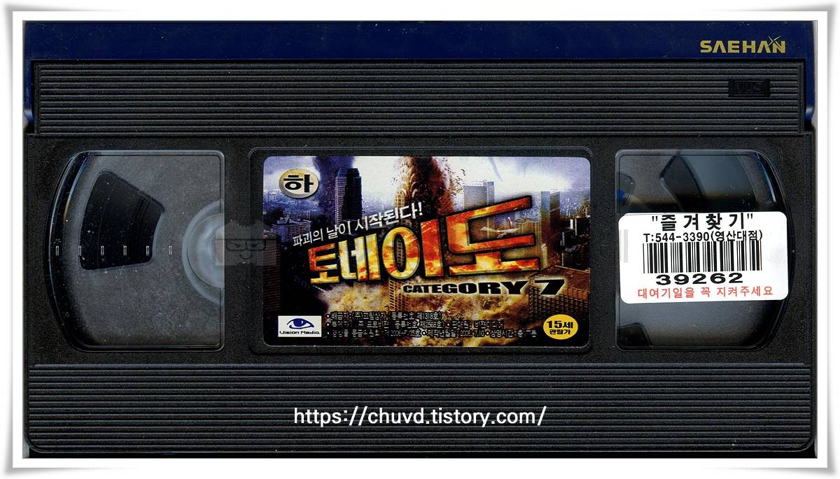 토네이도-비디오테이프 윗면