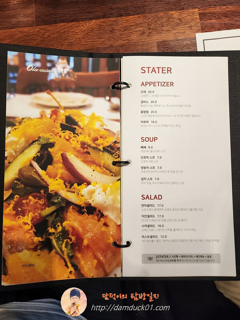 올라쿠치나 메뉴