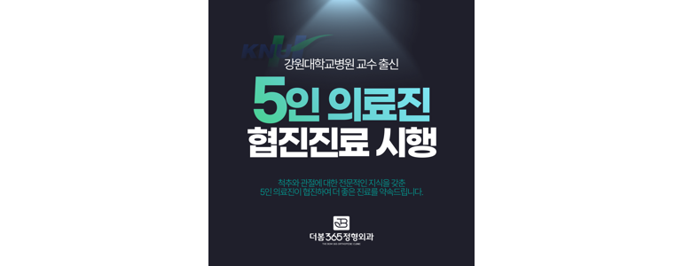 춘천시 정형외과