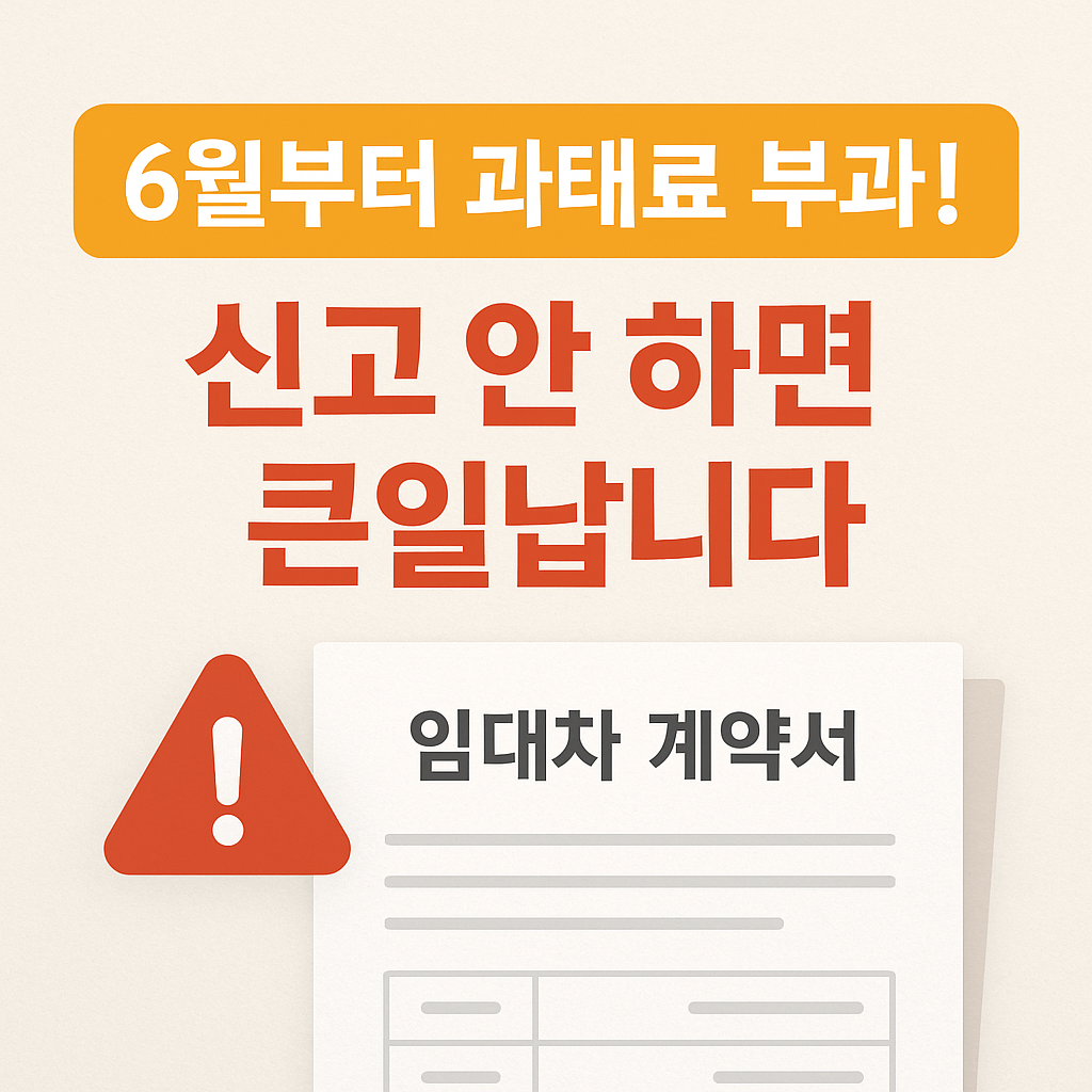 2025년 임대차 신고제 총정리