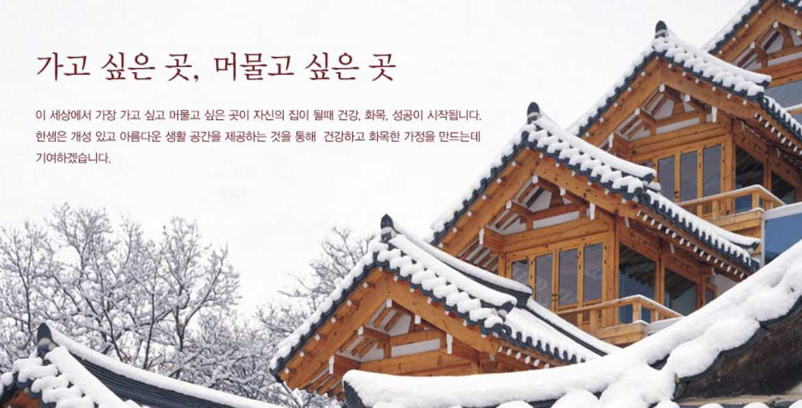 한샘