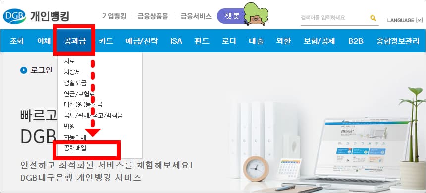 대구은행 메뉴 위치