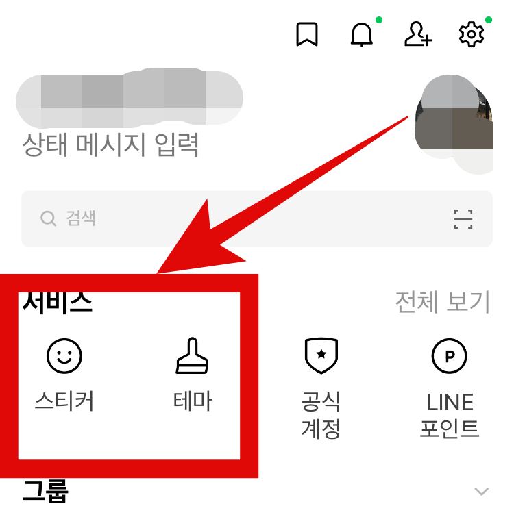 라인 차단 확인 방법1