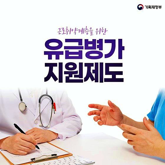 서울형-유급병가지원-제도