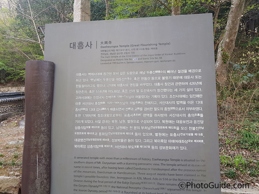 해남-두륜산-대흥사-PhotoGuide.com-포토가이드