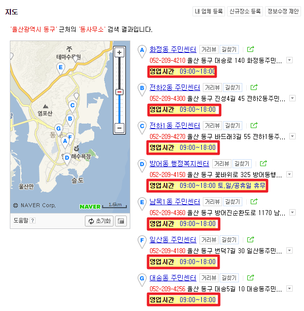 동사무소 주민센터 업무시간1