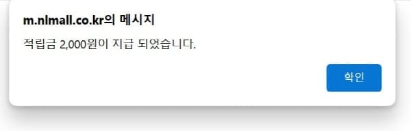 적립금전환완료