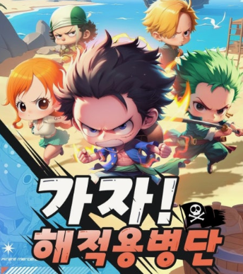 가자 해적용병단 게임 포스터