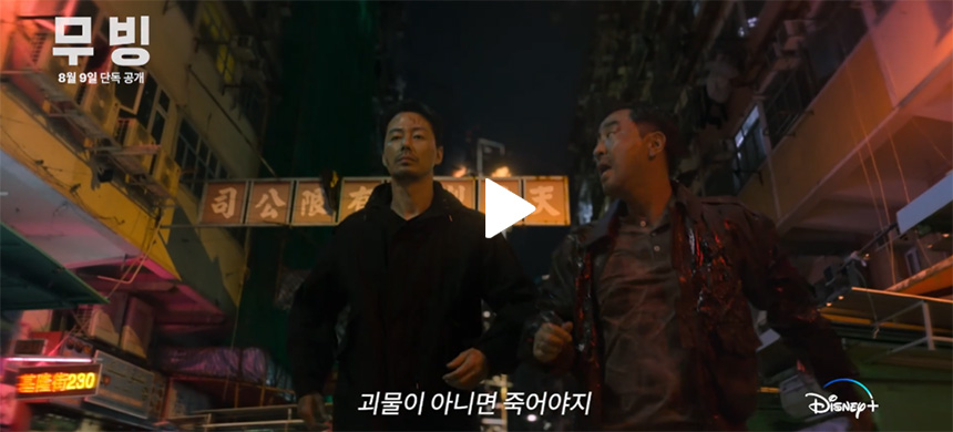 무빙-줄거리