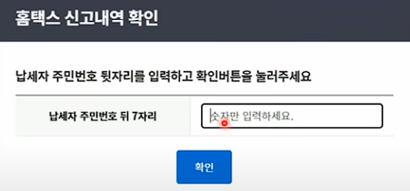 주민등록번호 뒷자리 입력 후 본인 확인