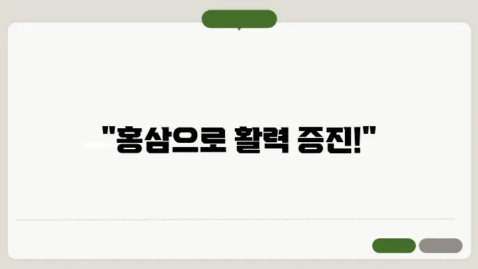 홍삼 정댥
