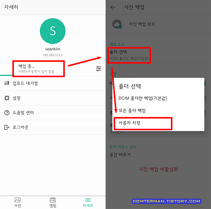 플레이스토어 moments 앱 백업 폴더 설정