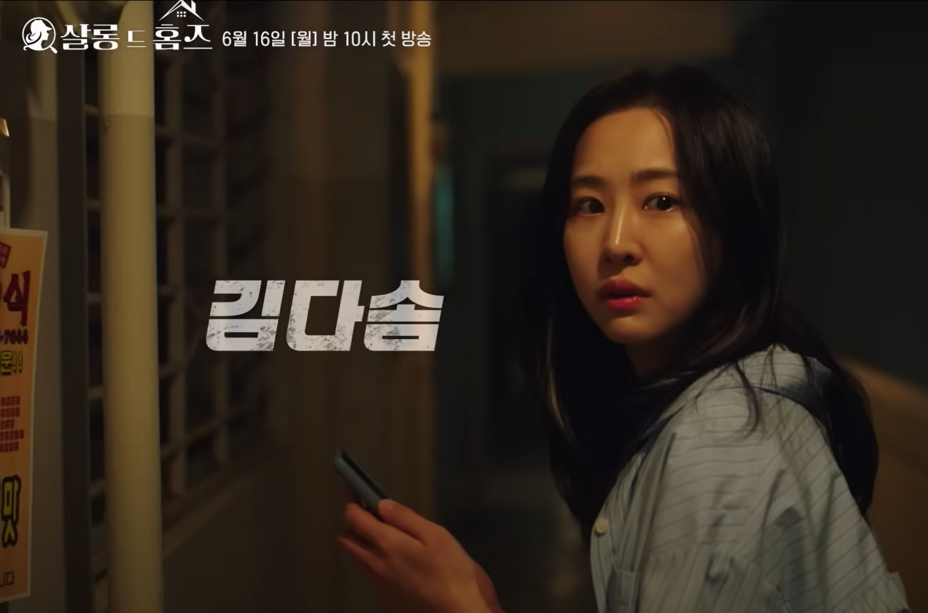 살롱 드 홈즈