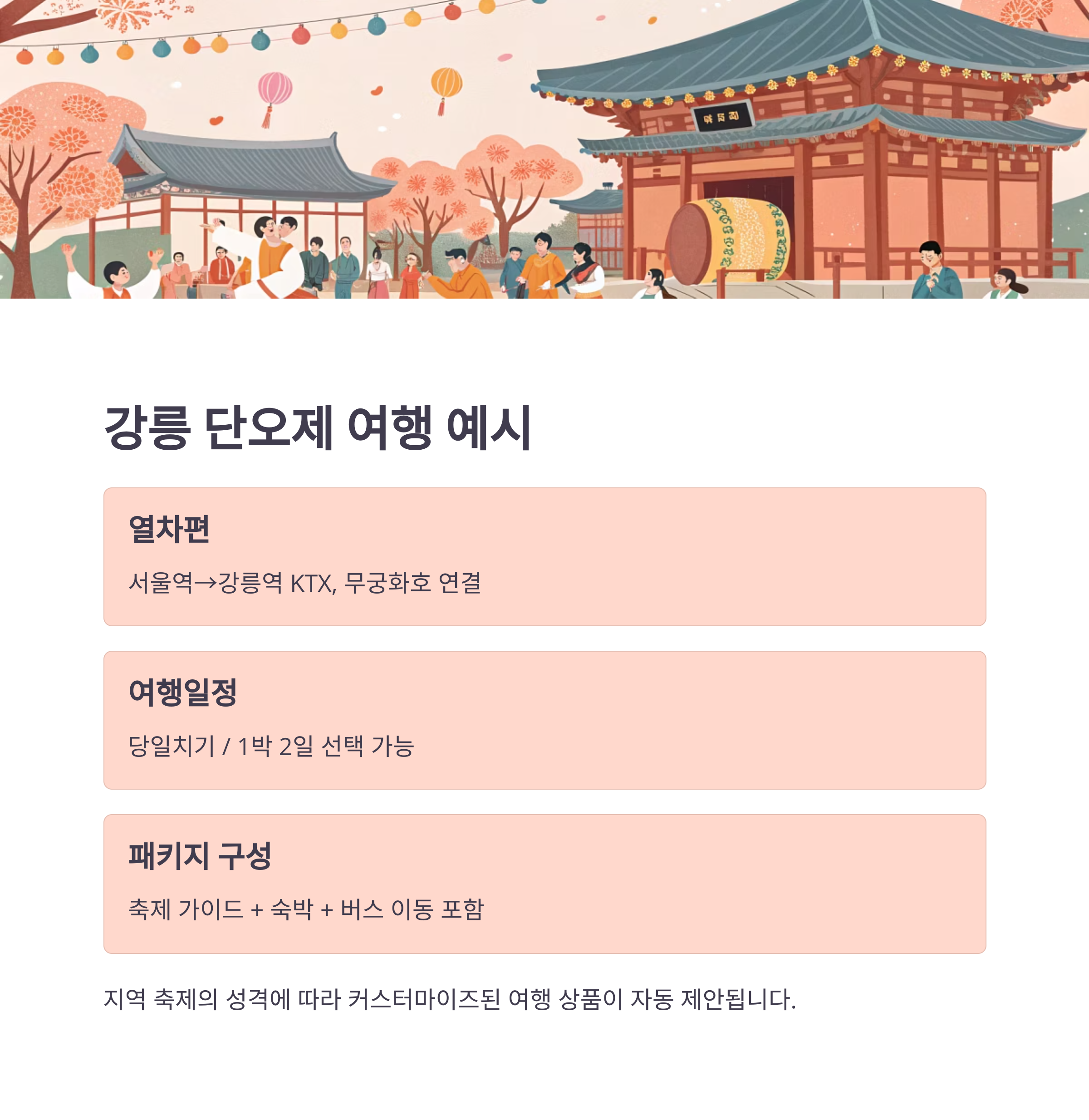 지역축제 기차여행 캘린더