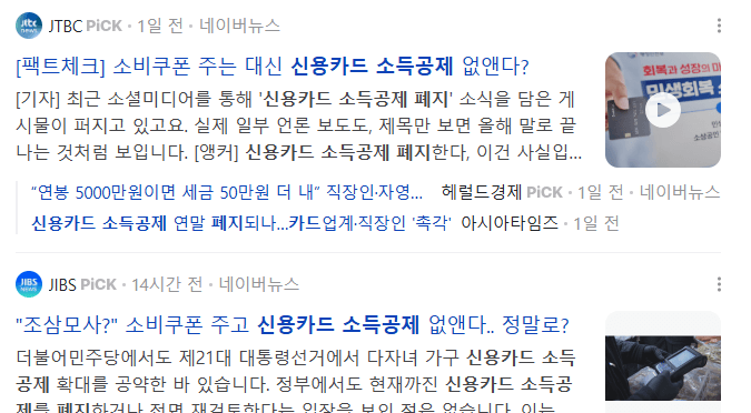 세수 부족 17조, 신용카드 소득공제 연장 논란 총정리