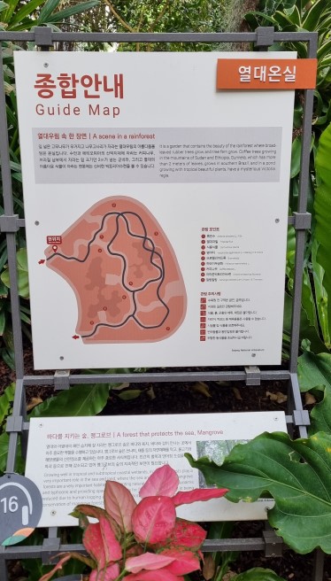 세종 국립 수목원