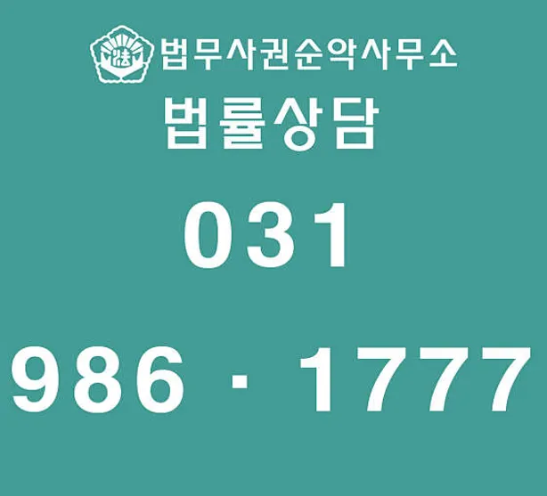 법무사권순악사무소