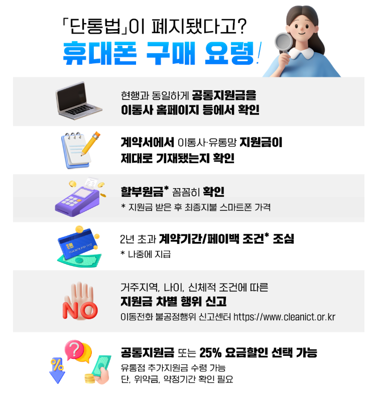 휴대폰 구매 요령