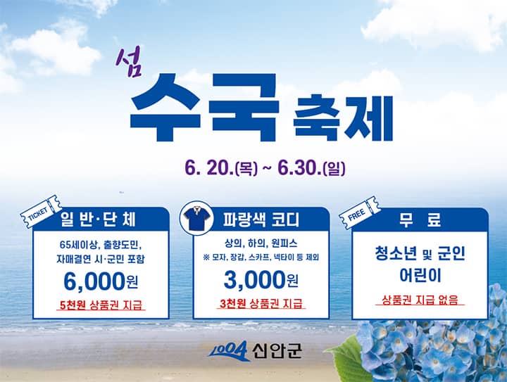 신안 섬 수국 꽃 축제