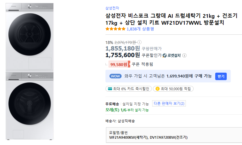 삼성전자 비스포크 그랑대 AI 드럼세탁기 건조기 구매 사이트