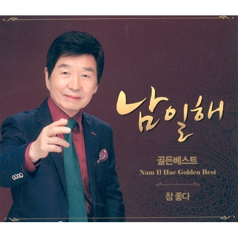 남일해 안부 앨범 사진