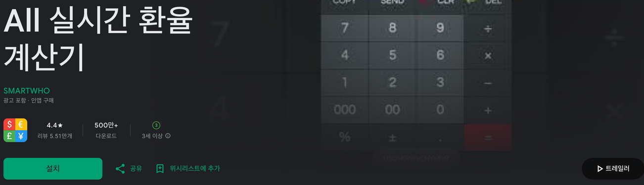 All 실시간 환율 계산기