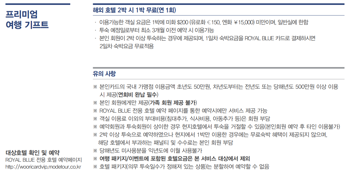 로얄블루 프리미엄 여행 기프트 1