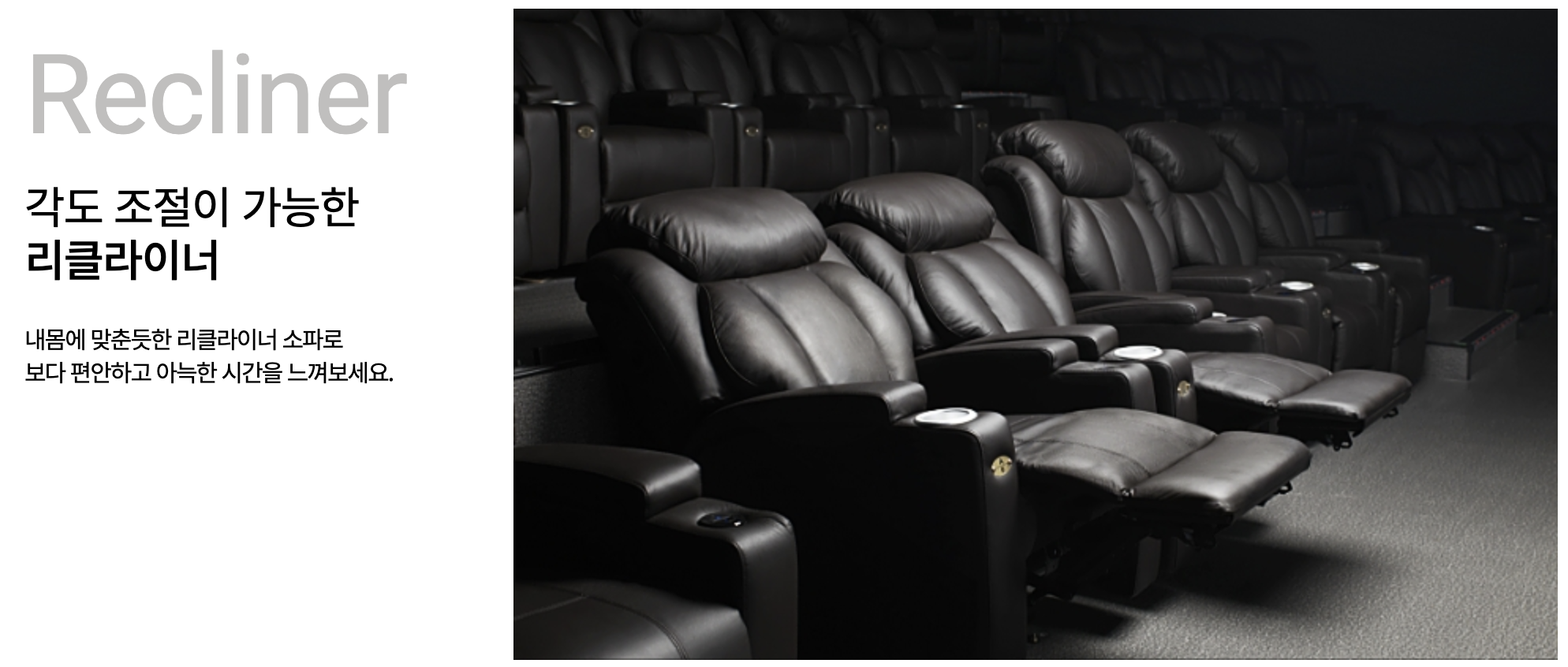 리클라이너 영화관14