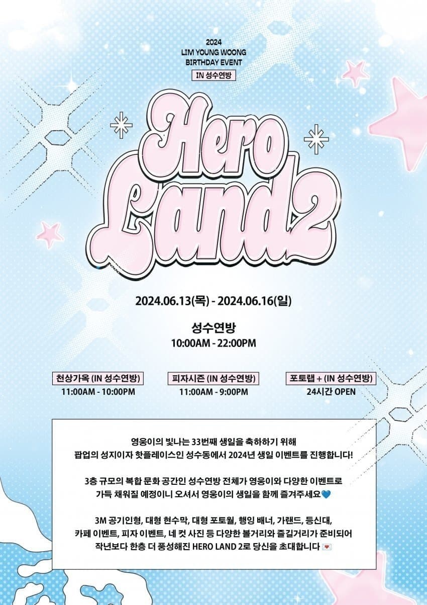 2024 임영웅 생일카페