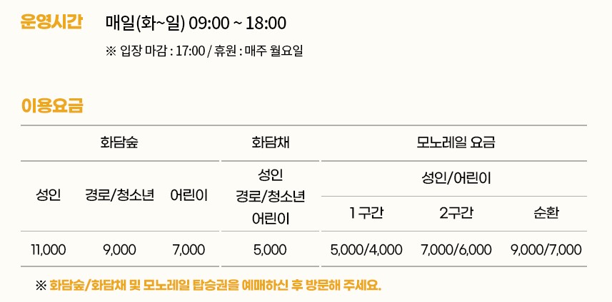 화담숲 요금 및 시간