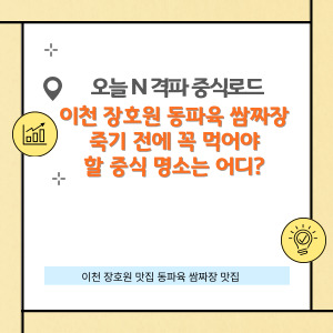 오늘 N 격파 중식로드