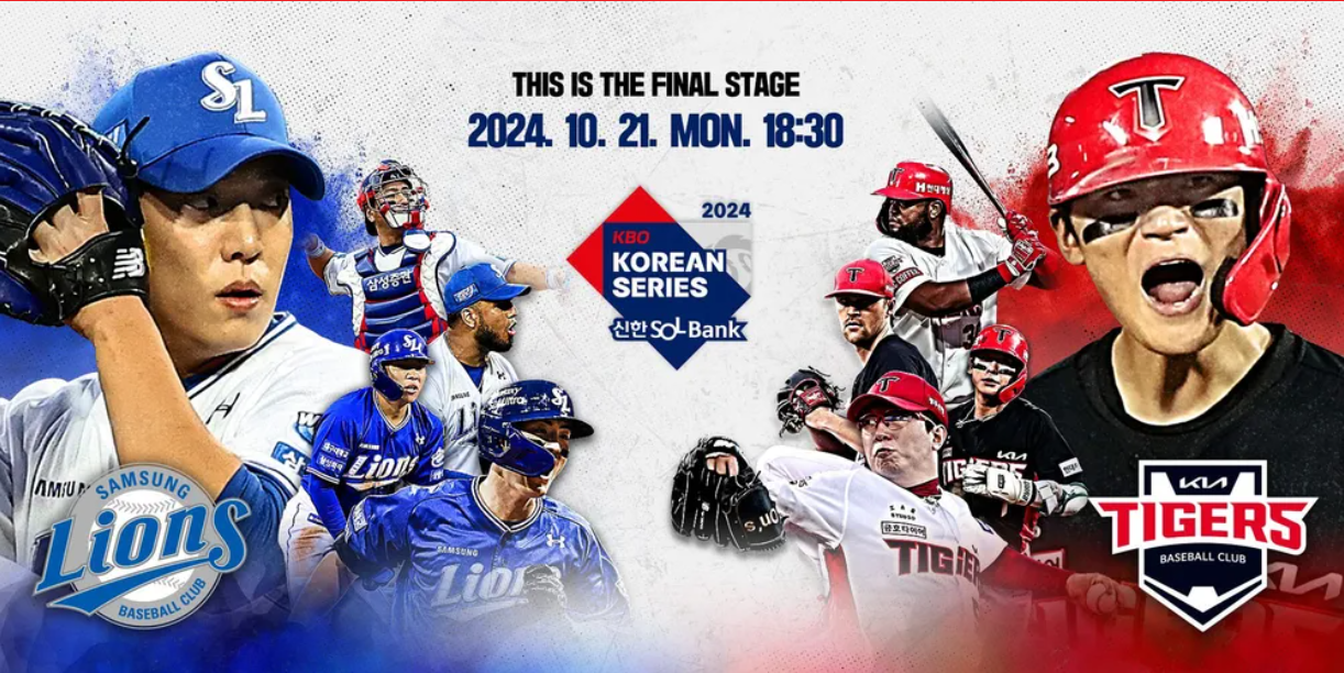 한국시리즈-경기-일정,-중계-및-티켓-예매 방법