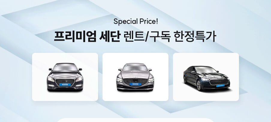 프리미엄세단